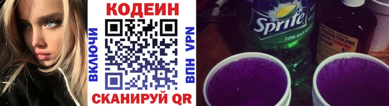 Кодеиновый сироп Lean Purple Drank  Купить закладки  Лукоянов 